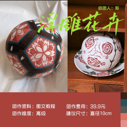 東土NO.77团作『浮雕花卉』教程.東土手鞠教程
