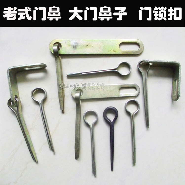 犇牛特殊用锁 老式门鼻大门鼻子 门扣 门锁扣 木门鼻子 圆眼钉