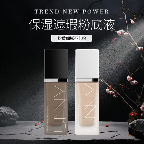 unny悠宜粉底液官方正品防伪可查