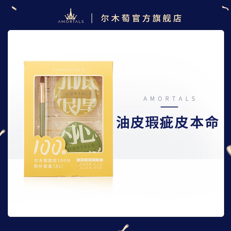 尔木萄100分粉扑好用不贵