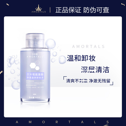 尔木萄氨基酸卸妆水500ml