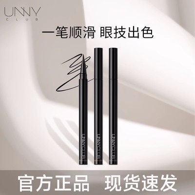 unny眼线液笔胶笔好用不贵