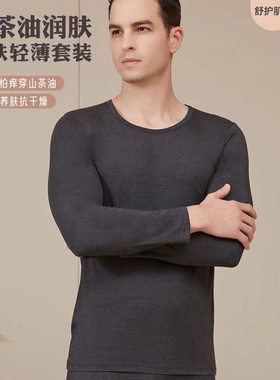 华伦邦源新款男士山茶油润肤超薄保暖内衣套装男式打底秋衣裤8803