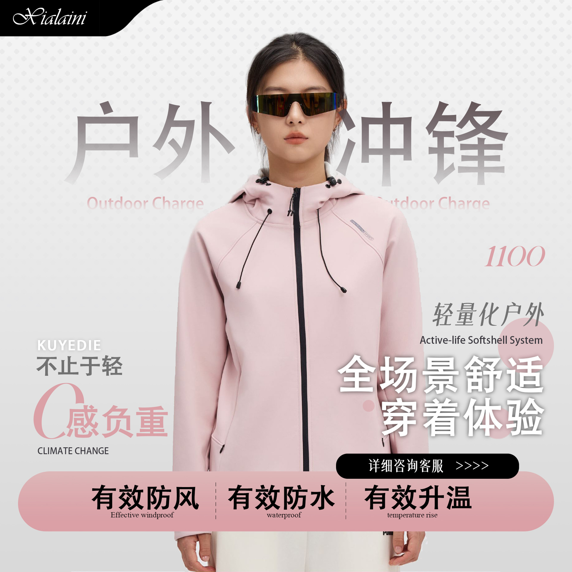 枯叶蝶1100女神塑型软壳冲锋衣新款女士户外三合一防水防风登山服