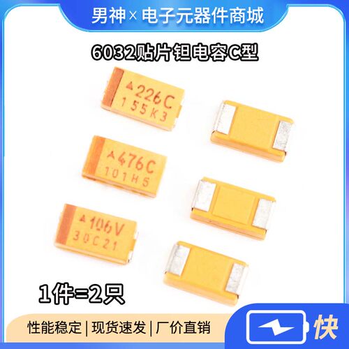 6032贴片钽电容C型10/22/47uf
