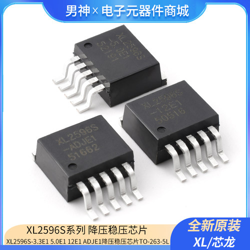 原装芯龙XL2596S-3.3E1