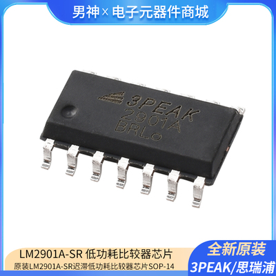 原装3PEAK/思瑞浦LM2901A-SR