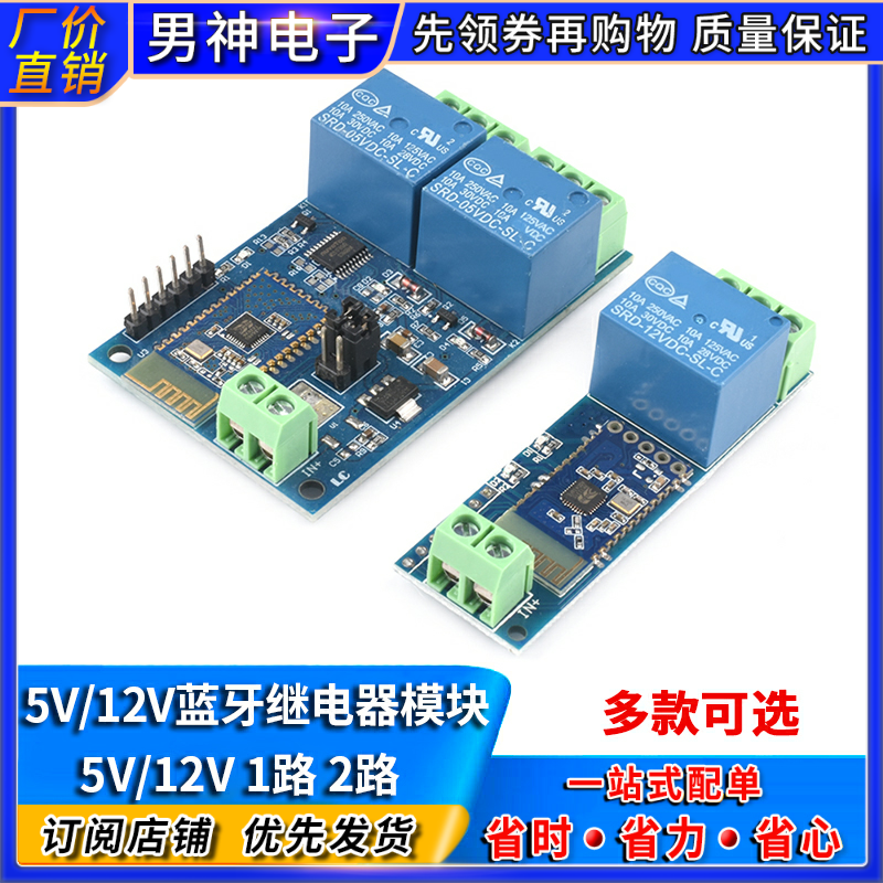 5v/12v蓝牙继电器模块 安卓手机蓝牙遥控开关物联网模块 智能家居