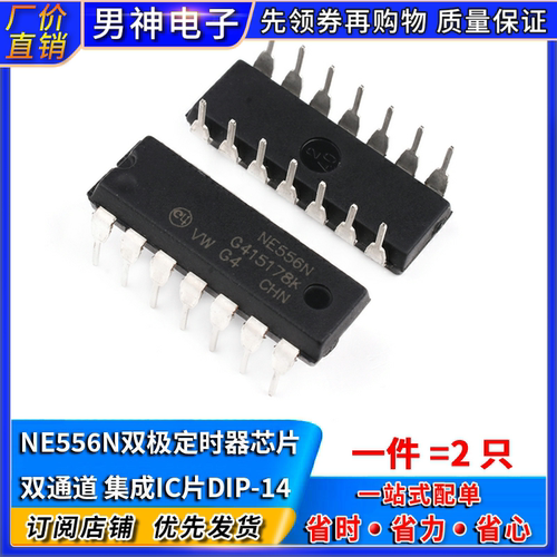 NE556N 直插 NE556 封装DIP-14 双通道 双极定时器芯片 集成IC