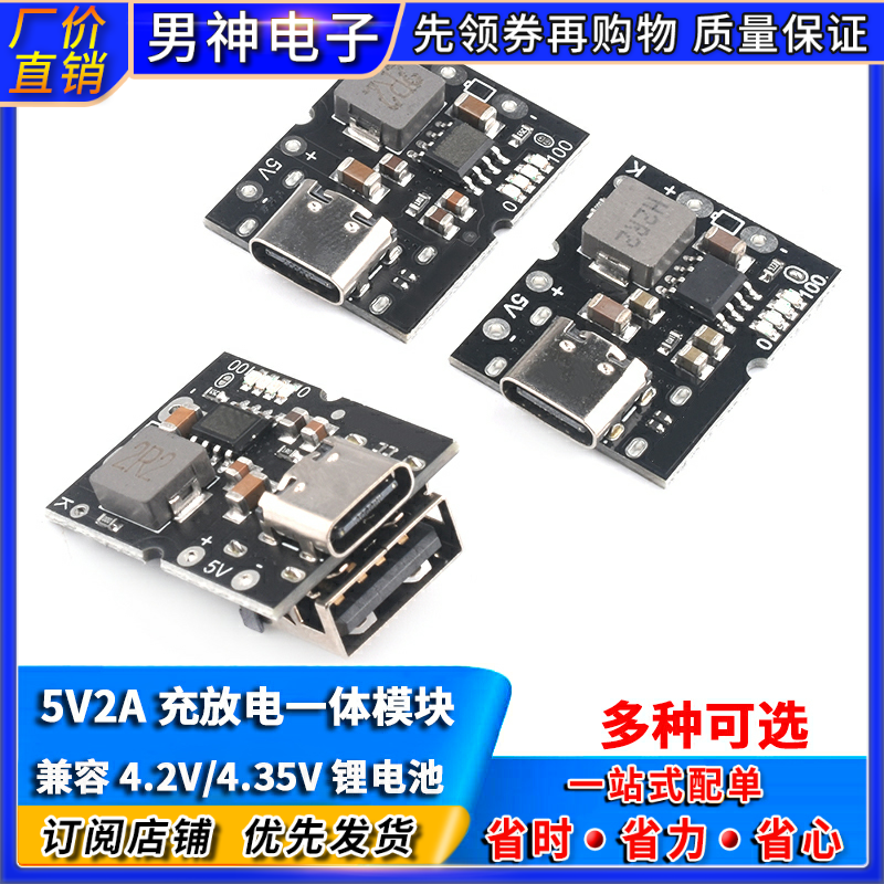 高精度5V2A充放电一体模块