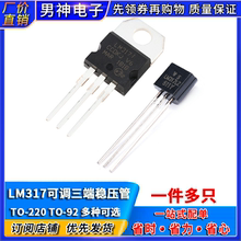 LM317T LM317 三极管 可调三端稳压管/器 封装TO-220直插