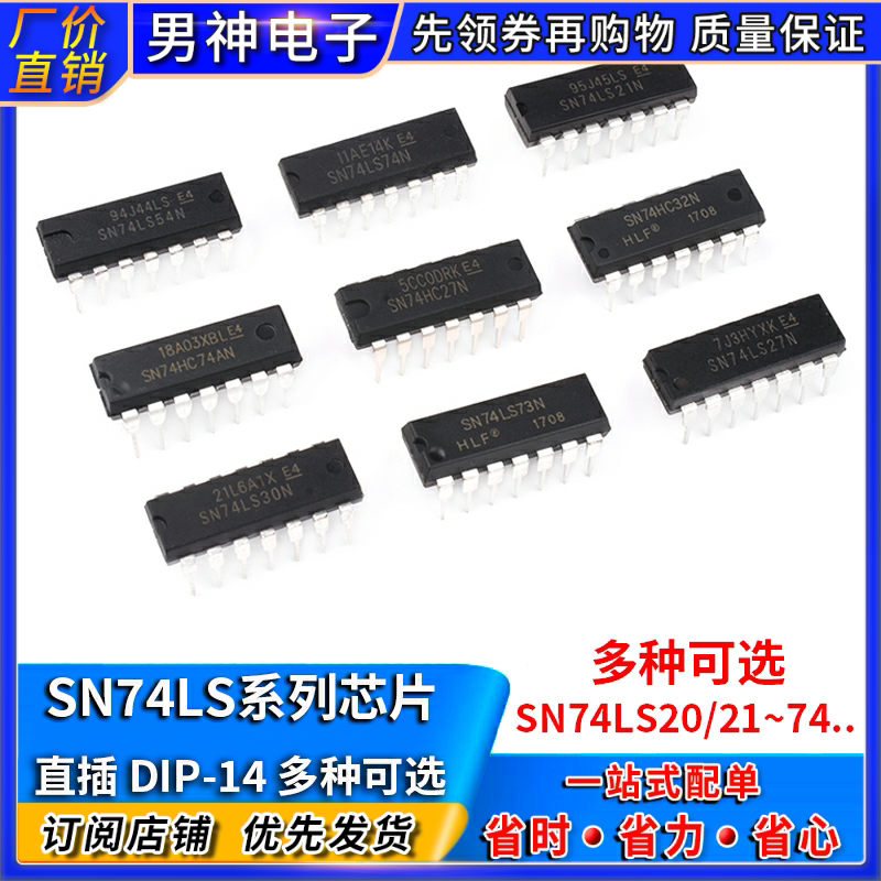sn74ls20 27 28 30 33 51 54 55 73 74 393n mc74hc30n 芯片dip14
