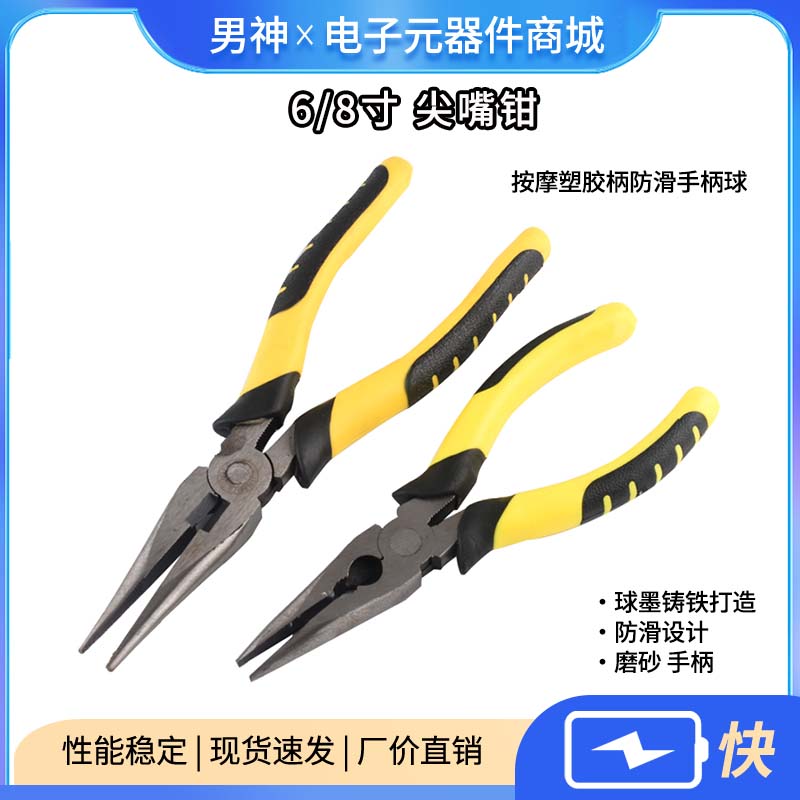 6寸尖嘴钳按摩塑胶柄防滑手柄球墨铸铁尖头钳子尖咀五金工具8寸
