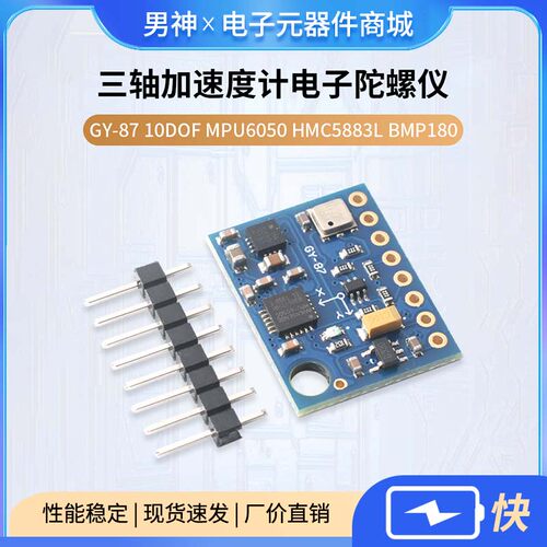 GY-87 10DOF MPU6050 HMC5883L BMP180 三轴加速度计电子陀螺仪