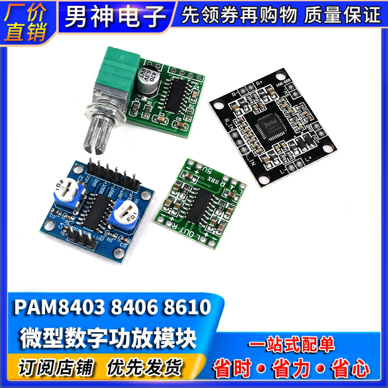 pam8403 8406 8610功放板 d类2*3/15w微型数字功放模块音响双声道