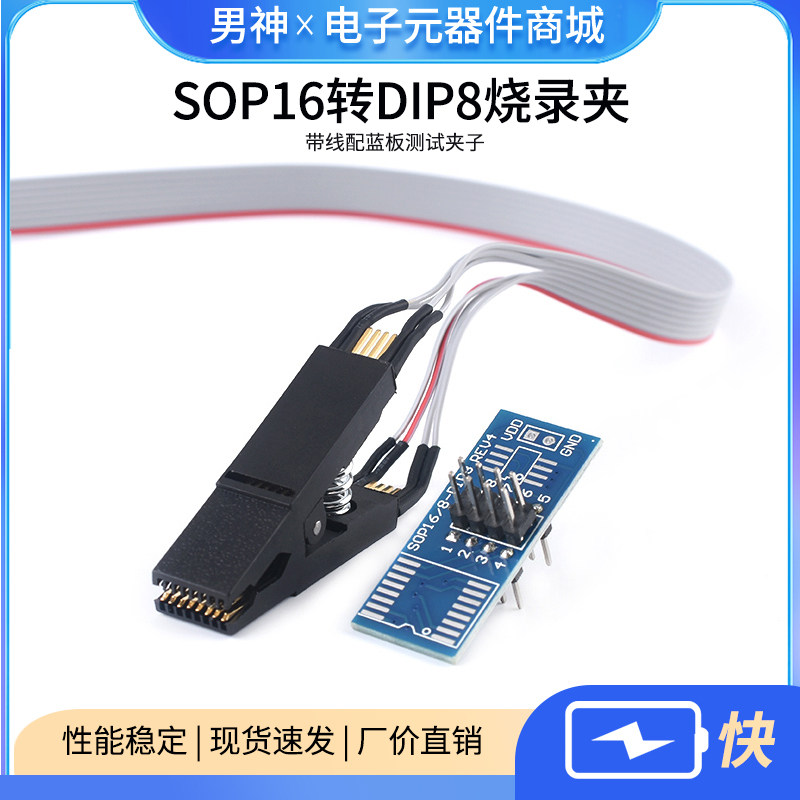 SOP16转DIP8夹配蓝板直插免拆图片