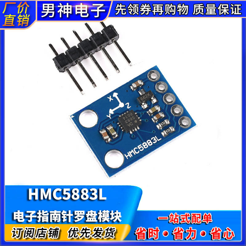 GY-273 HMC5883L模块 电子指南针罗盘模块 三轴磁场传感器