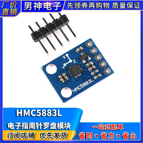 GY-273 HMC5883L模块 电子指南针罗盘模块 三轴磁场传感器