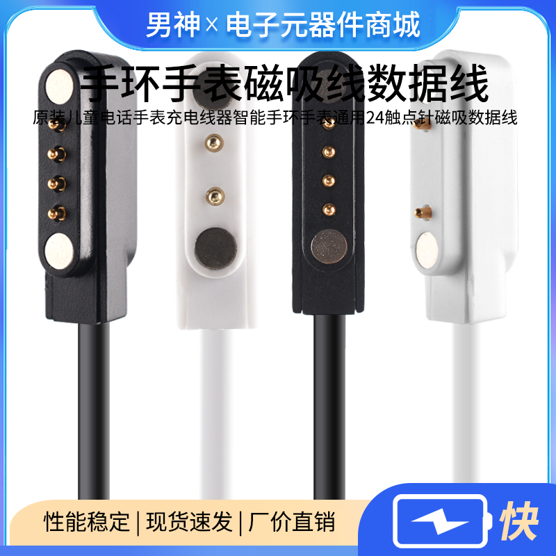 原装儿童电话手表充电线器