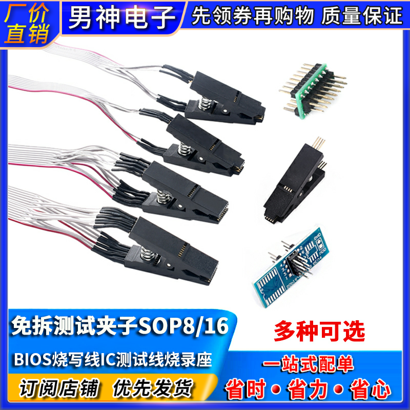 夹子ic测试线烧录通用编程器