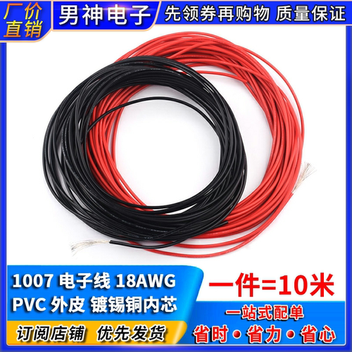1007电子线18AWG镀锡铜丝线