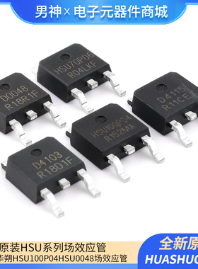 原装华朔HSU100P04 HSU0048 HSU4103 HSU4115 HSU70P06 场效应管