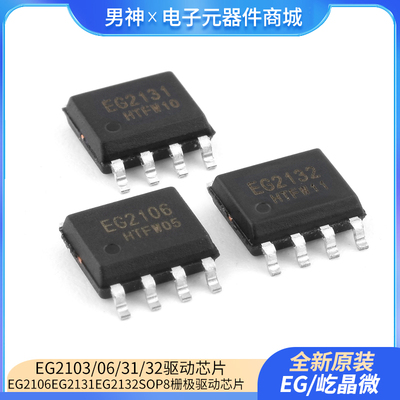 EG2132SOP8栅极驱动芯片