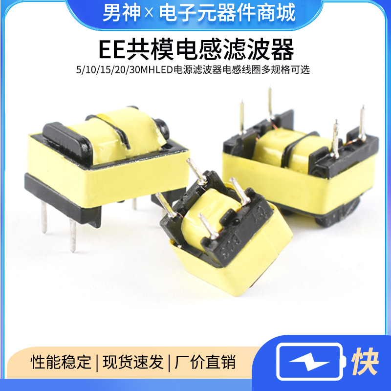 LED电源滤波器电感线圈