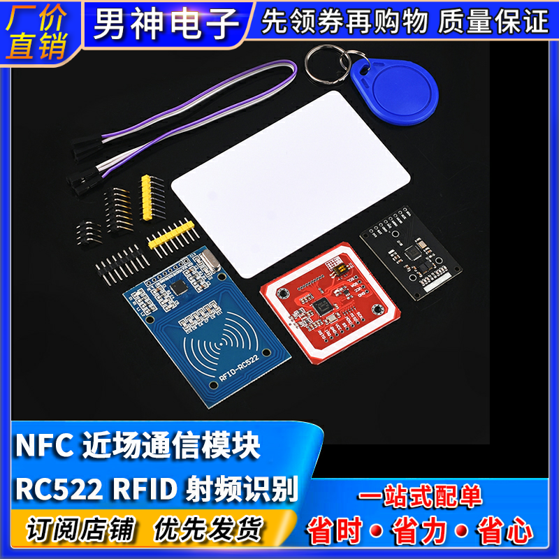 RC522RFIDMFRC-射频模块