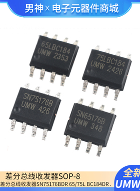 原装正品差分总线收发器SN75176BDR SN65176BDR 65/75LBC184DR
