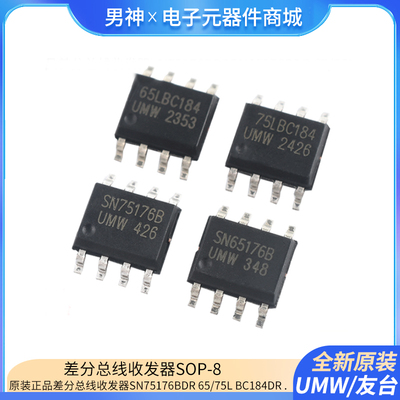 原装正品差分总线收发器