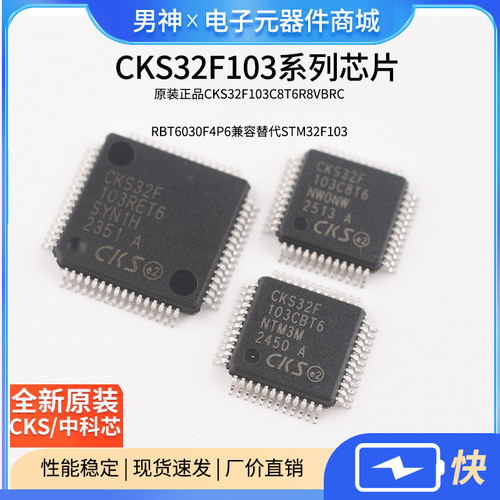 原装正品CKS32F103C8T6R8VBRC