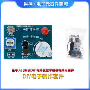 电子制作套件入门焊接练习板实训diy散件组装电路元器件教学实验