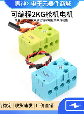 兼容乐高360度双输出轴可编程积木伺服舵机电机Makecode图形编程