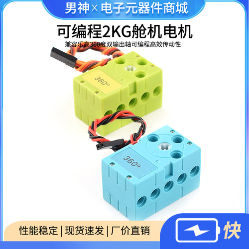兼容乐高360度双输出轴可编程
