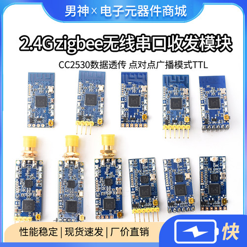 2.4G zigbee无线串口收发模块 CC2530数据透传 点对点广播模式TTL