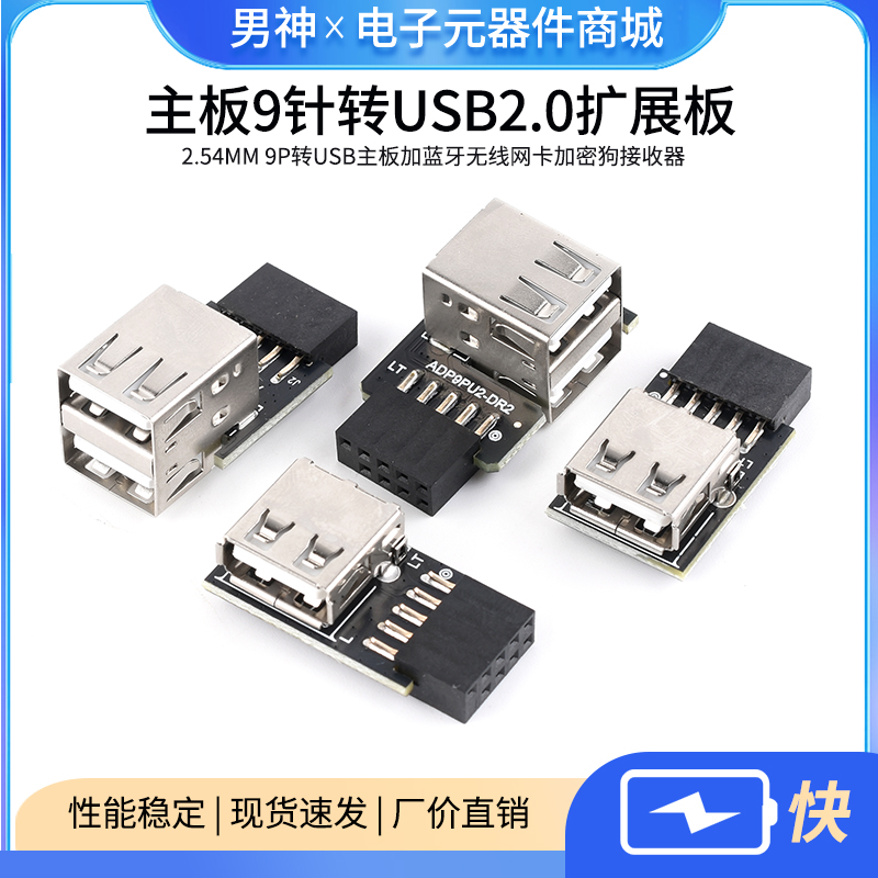 主板9针转USB2.0扩展板2.54mm