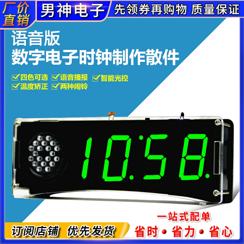 语音版数字电子时钟套件 单片机led播报电子钟diy实训制作散件