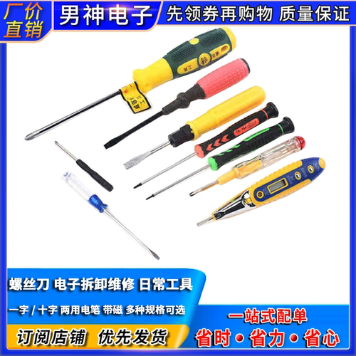梅花六角螺丝刀小起子电子拆修工具T3T4T5T6一十字1.5五星0.8电笔