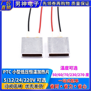 PTC小型低压25*20*5mm恒温陶瓷加热片芯5V12V24V220V预热防冻除潮