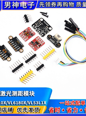 ToF测距飞行时间距离传感器VL6180X激光测距模块VL53L1X VL53L0X