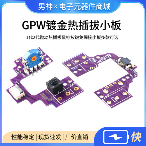 罗技GPW1代2代微动热插拔鼠标