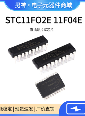 STC11F02E/11F04E单片机 STC11F32XE 直插DIP20 贴片SOT20 芯片IC