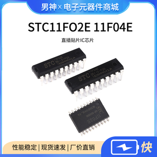 贴片SOT20 STC11F02E 直插DIP20 STC11F32XE 芯片IC 11F04E单片机