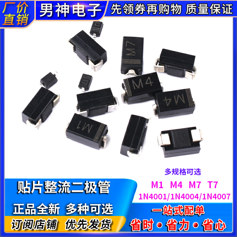1N4007 IN4004 1N4001 SMA封装 丝印T7 M7 M4 M1
