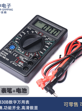 DT830B数字万用表832万能表DT830D测电压电阻二三极管 有电池表笔