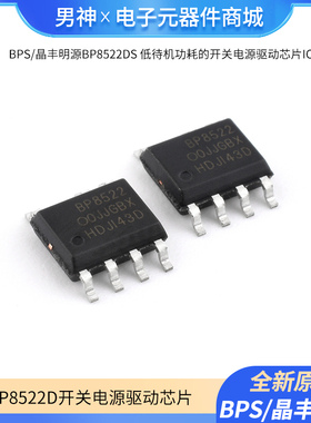 BPS/晶丰明源 BP8522D SOP-7 AC/DC低待机功耗的开关电源驱动芯片