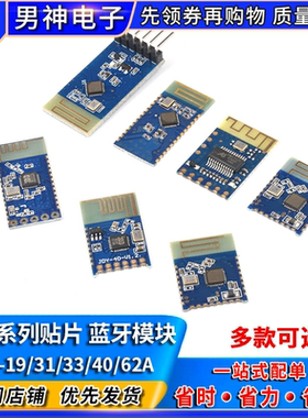 JDY-19/31/33/40/62A双模蓝牙5.0音频SPP透传2.4g模块兼容HC-0506
