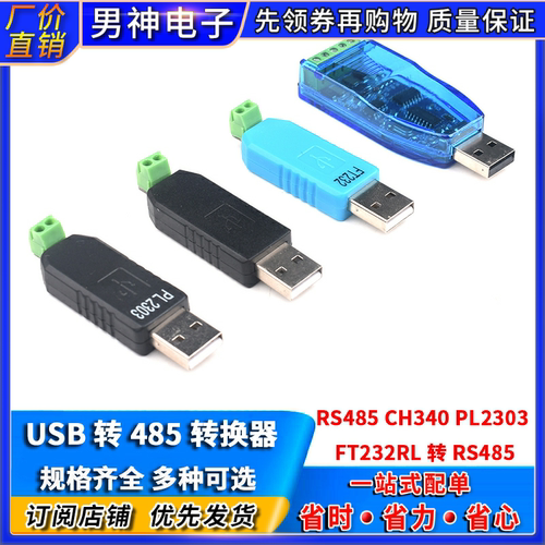 USB转485转换器RS485模块