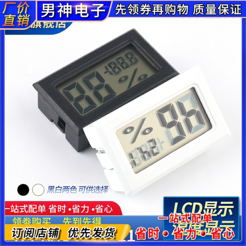 电子温度计 FY-11 电子湿度计 数字温湿度计 数显温度计 数显湿度